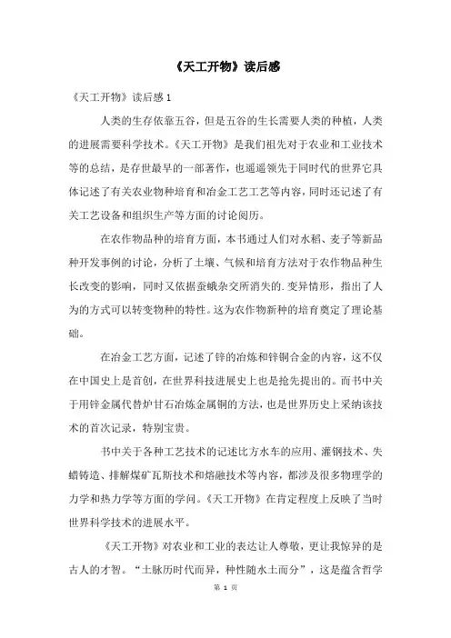 《天工开物》读后感