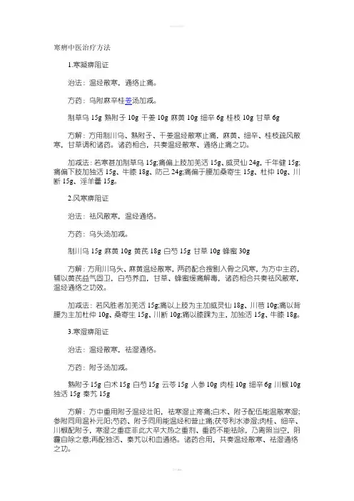 寒痹中医治疗方法