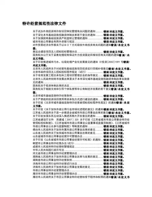 特许经营规范性法律文件(清单)