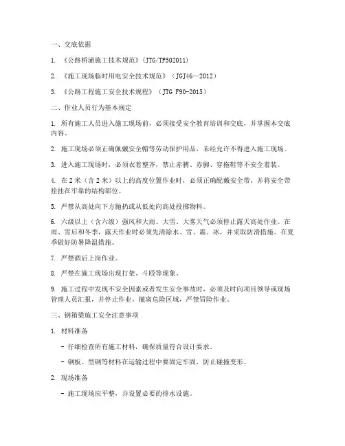 现浇钢箱梁安全技术交底模板