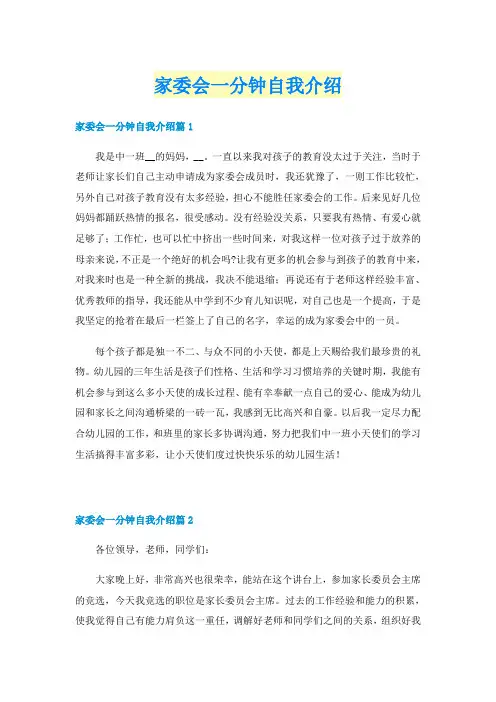 家委会一分钟自我介绍
