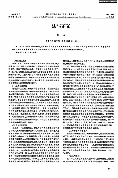 法与正义