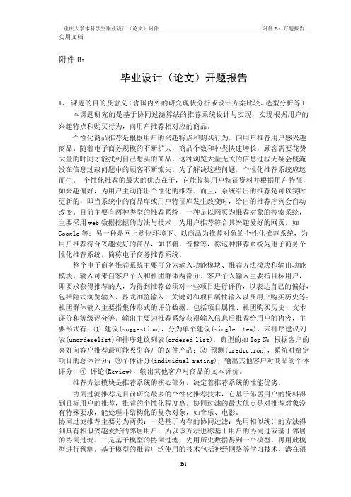 基于协同过滤算法的推荐系统