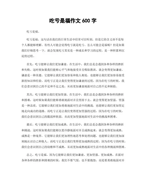 吃亏是福作文600字