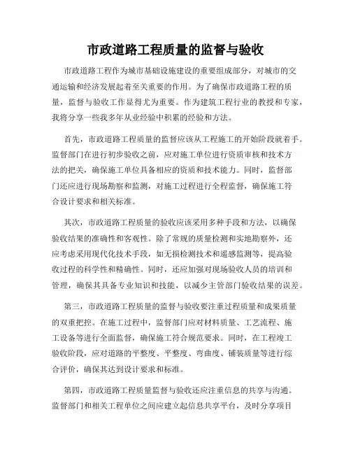 市政道路工程质量的监督与验收