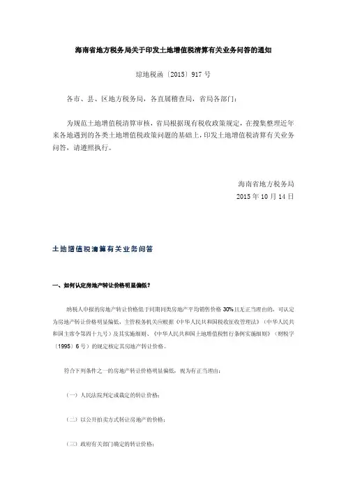 土增税问题解答