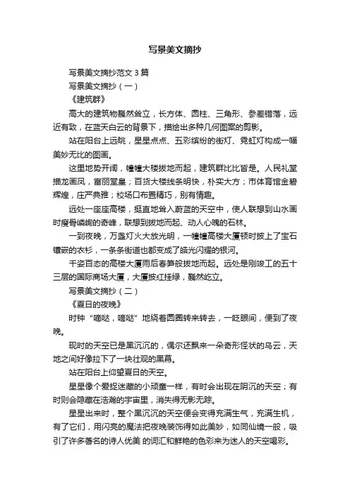 写景美文摘抄