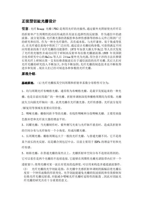切趾光栅设计