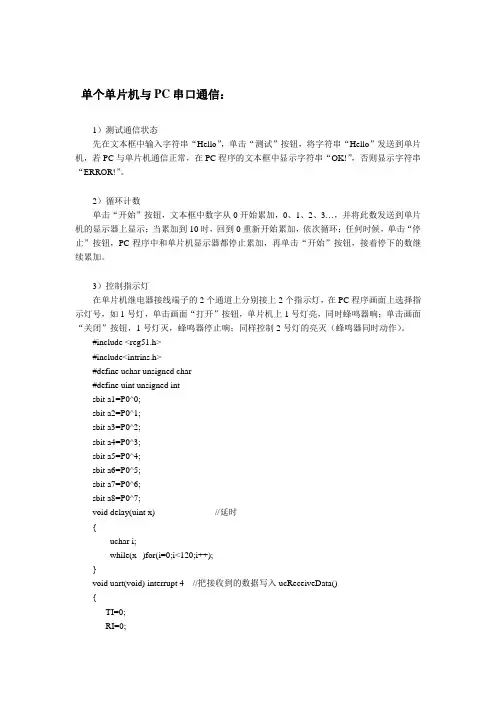单片机端采用C51实现_单个单片机与PC串口通信任务