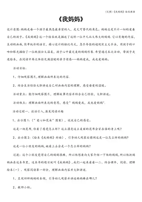 (完整)《我妈妈》绘本教案