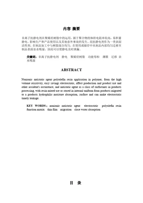 聚烯烃树脂(PP聚丙烯、PE聚乙烯)抗静电剂介绍