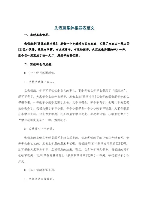 先进班集体推荐表范文
