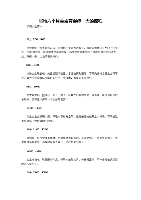 照顾六个月宝宝育婴师一天的流程