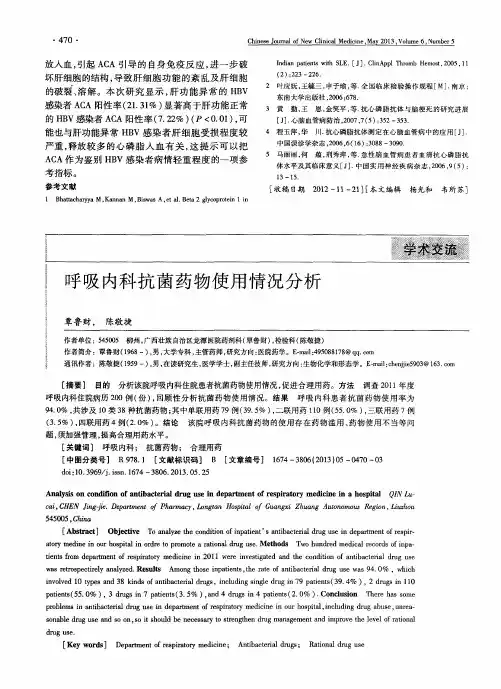 呼吸内科抗菌药物使用情况分析