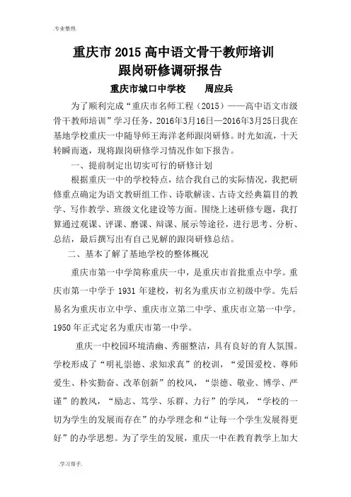 跟岗研修调研报告书