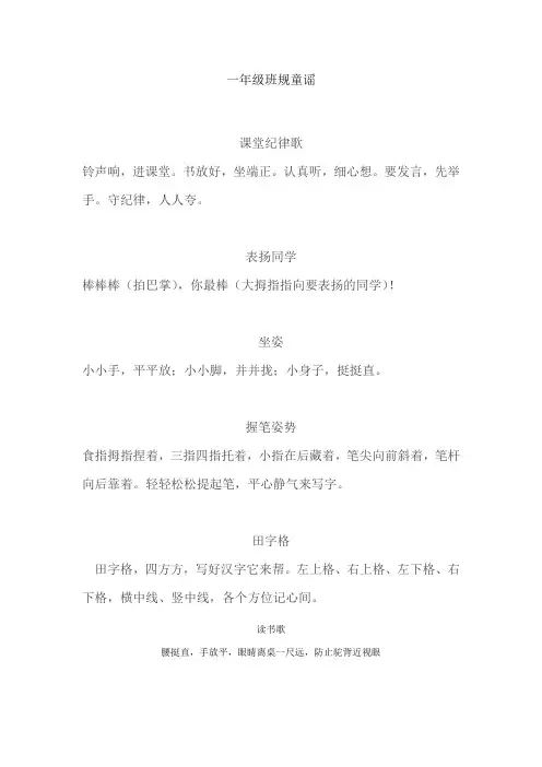 一年级课堂纪律歌