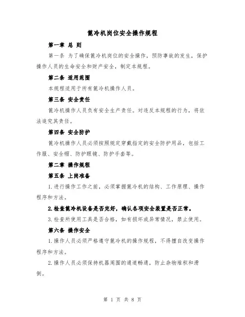 篦冷机岗位安全操作规程(三篇)