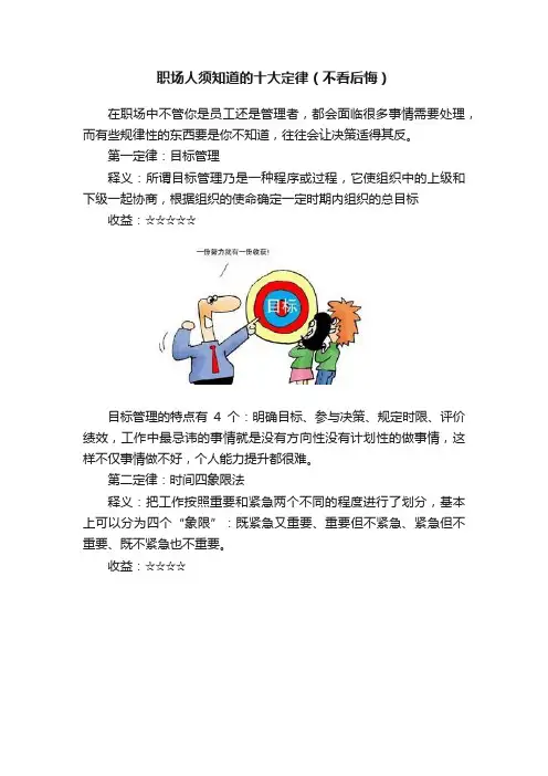 职场人须知道的十大定律（不看后悔）