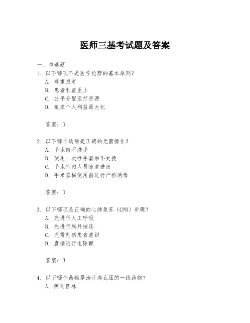 医师三基考试题及答案