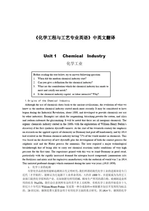《化学工程与工艺专业英语》中英文翻译
