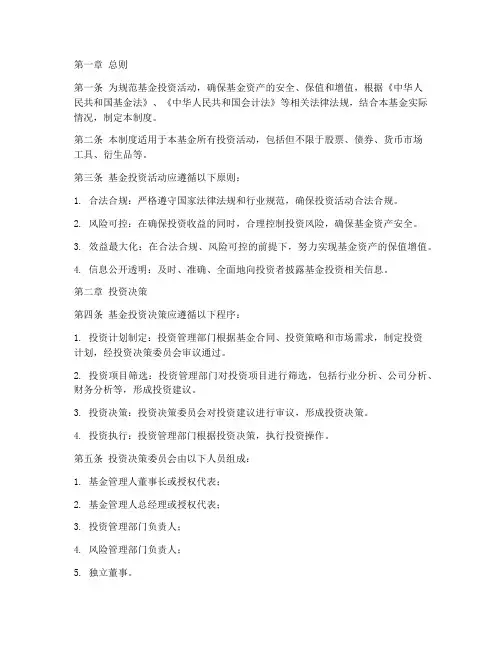 基金投资财务管理制度