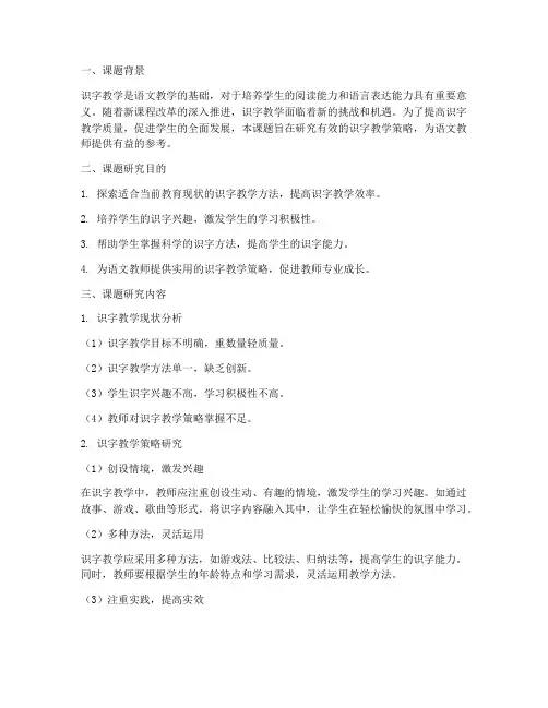 语文教研课题识字
