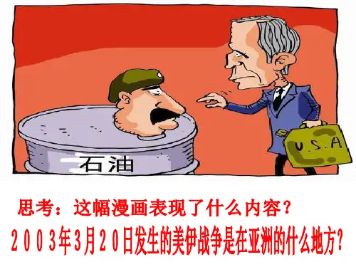 第三节西亚第二课时课件