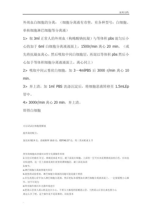 白细胞分离技术汇总