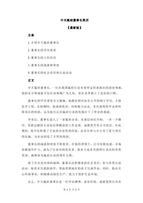 中天氟硅董事长简历