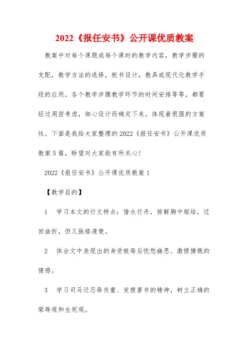 2022《报任安书》公开课优质教案