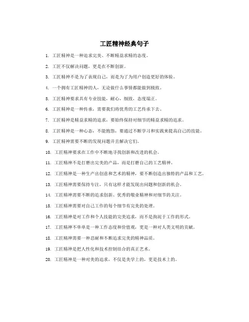 工匠精神经典句子