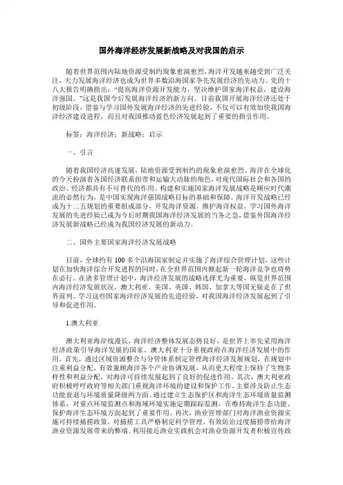 国外海洋经济发展新战略及对我国的启示