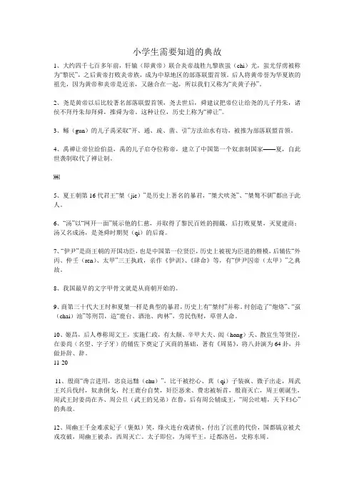 小学生需要知道的典故