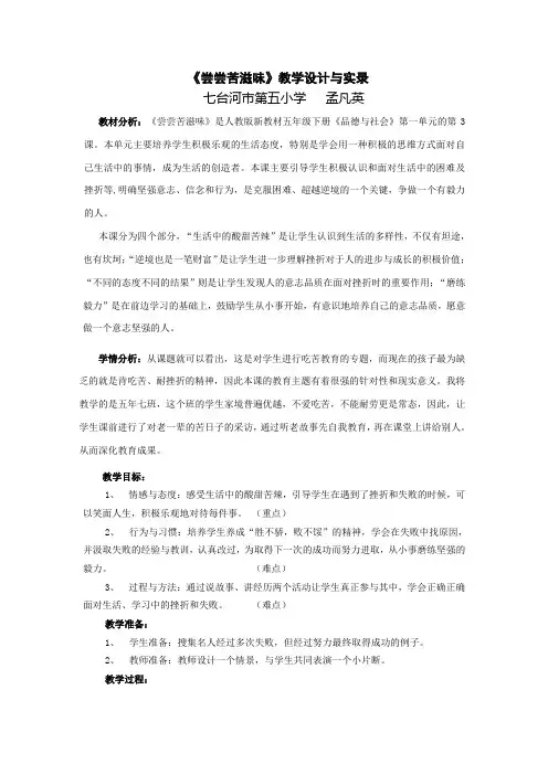 人教新课标品德与社会五年级下册《尝尝苦滋味 (1)》教学设计