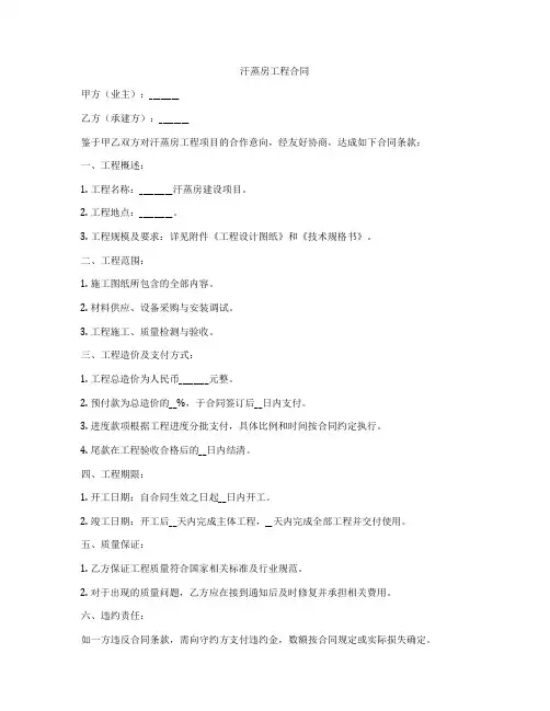 汗蒸房工程合同