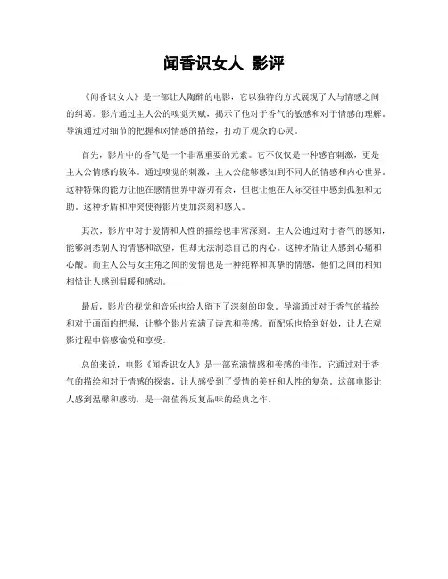 闻香识女人 影评