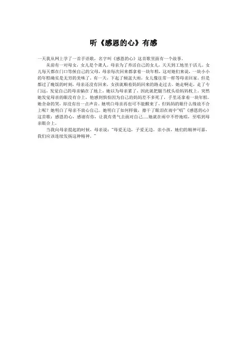 听《感恩的心》有感
