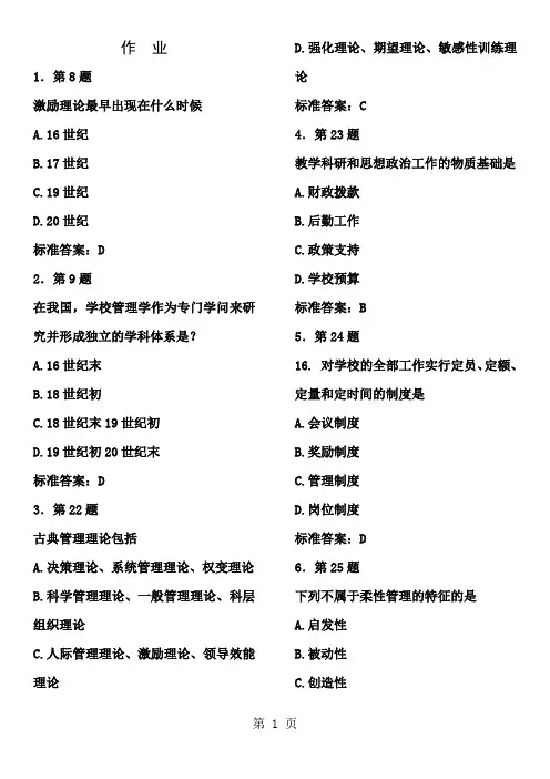 160611学校管理学华师在线作业及答案华南师范大学