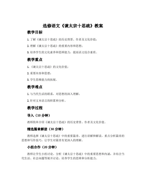选修语文《谏太宗十思疏》教案