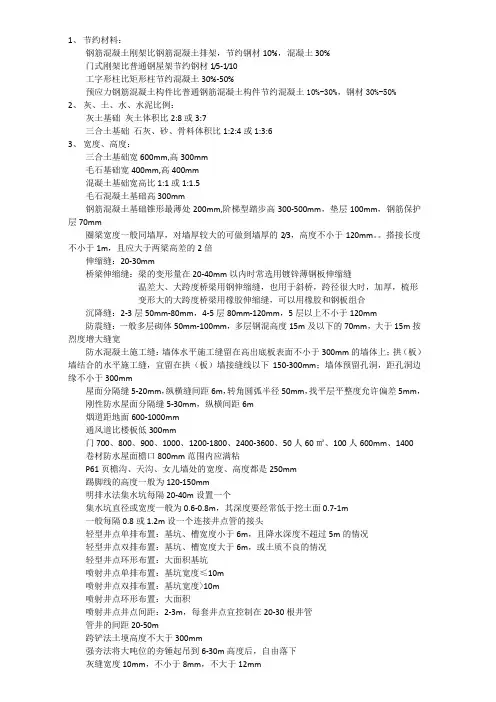 造价工程师工程计量数据总结
