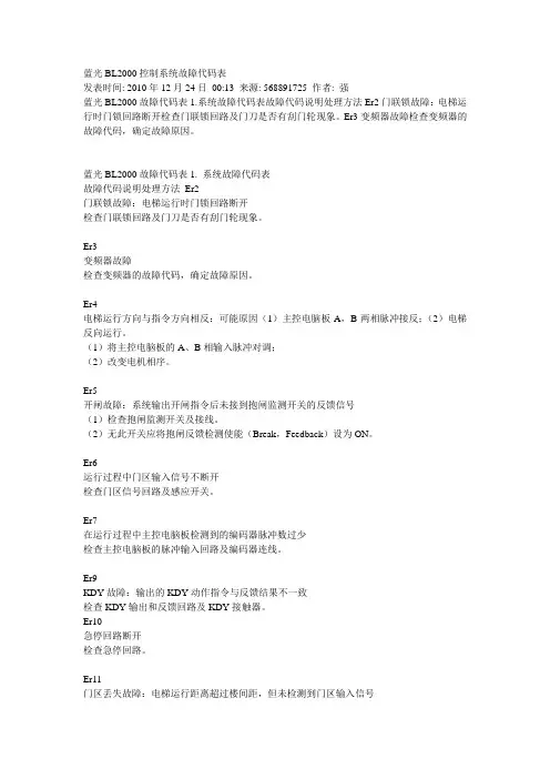 正野电梯故障代码