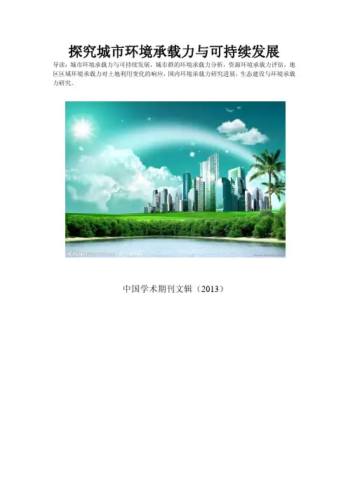 环境承载力量化方法研究进展与展望