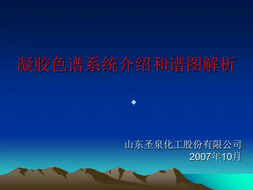 GPC系统介绍和谱图解析