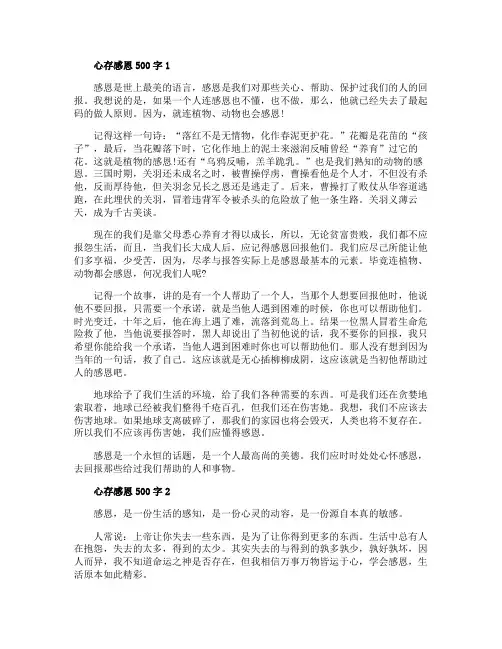 心存感恩500字四年级作文