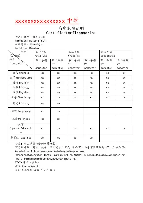 出国高中成绩证明模板