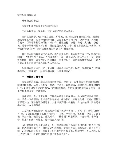 生态园导游词