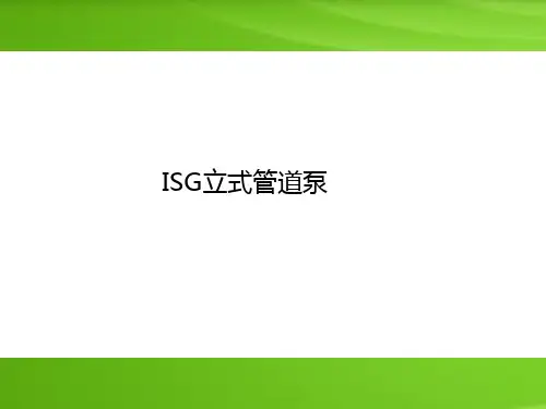 ISG立式管道泵