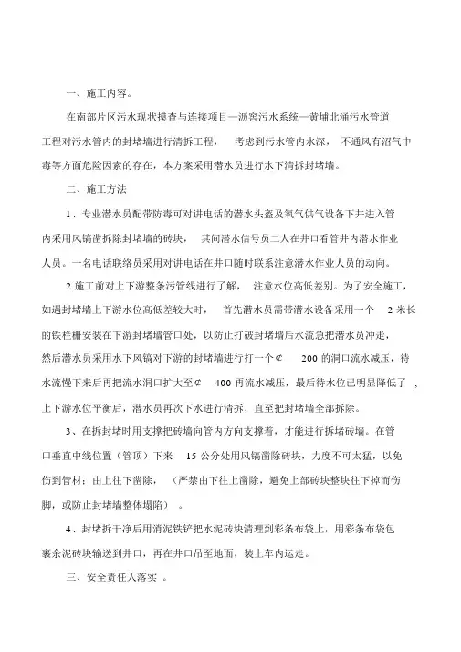 拆除封堵墙施工方案