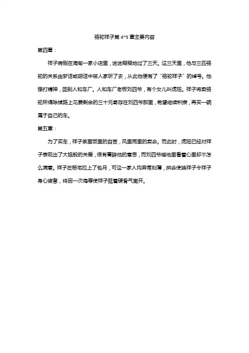 骆驼祥子第4~5章主要内容