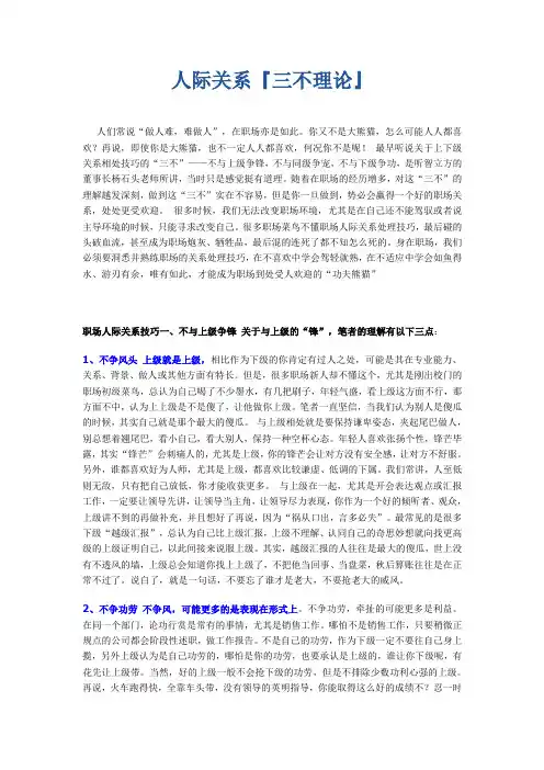 人际关系『三不理论』
